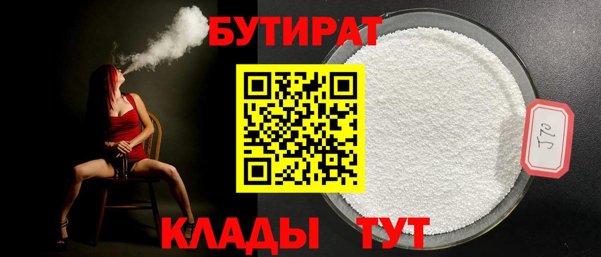 Бутират оксибутират Кропоткин