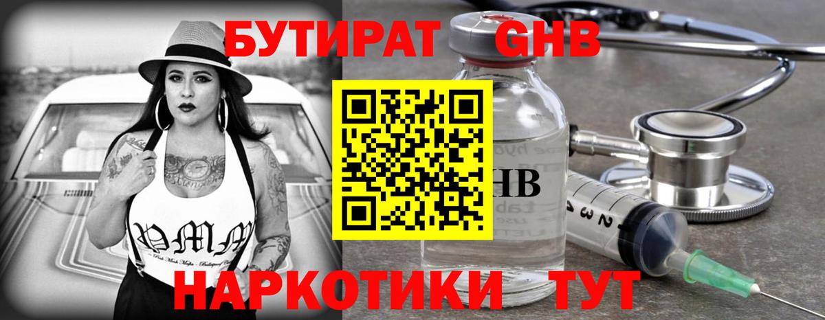 БУТИРАТ  Бутират буратино  Вход с VPN  Кропоткин 