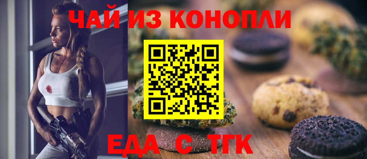 Кропоткин  Еда ТГК конопля  Вход с VPN 