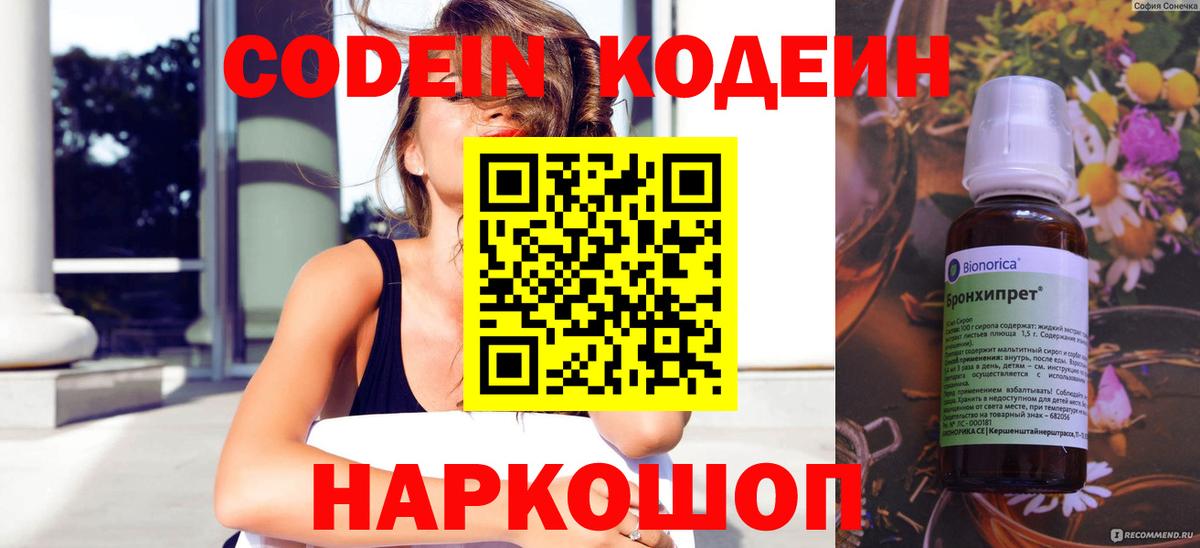 Кодеиновый сироп Lean Purple Drank  Codein Purple Drank  Вход с VPN  Кропоткин 
