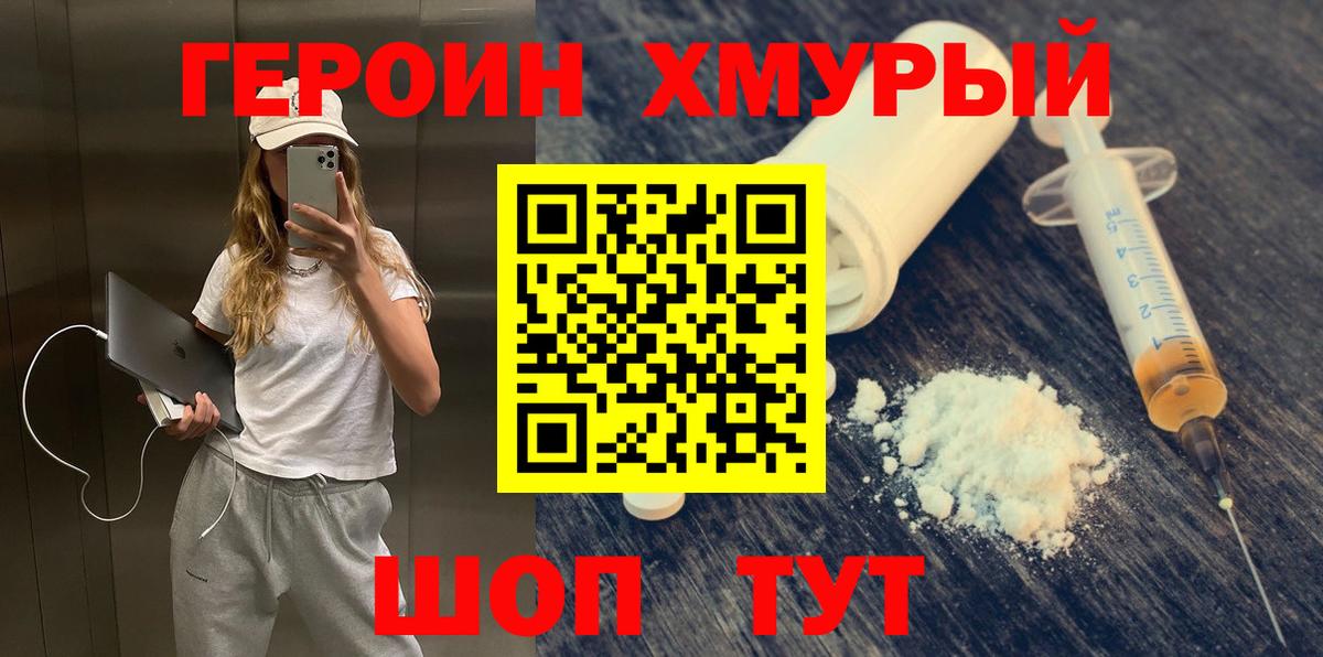 ГЕРОИН хмурый  ГЕРОИН  Кропоткин  Вход с VPN 