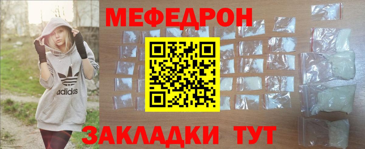 Мефедрон кристаллы Кропоткин