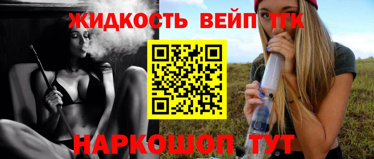 Дистиллят ТГК гашишное масло Кропоткин